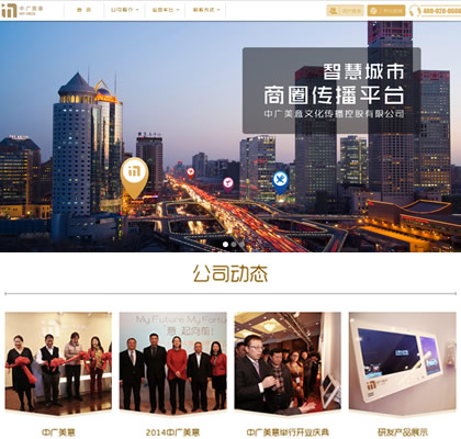 中广美意企业网站